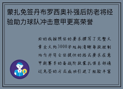 蒙扎免签丹布罗西奥补强后防老将经验助力球队冲击意甲更高荣誉 蒙扎免签丹布罗西奥补强后防老将经验助力球队冲击意甲更高荣誉